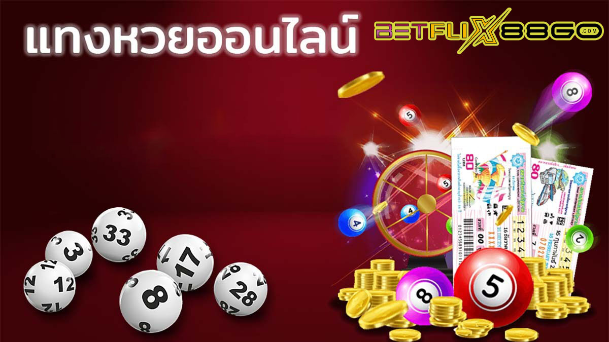 แทงหวย lotto-betflix88go