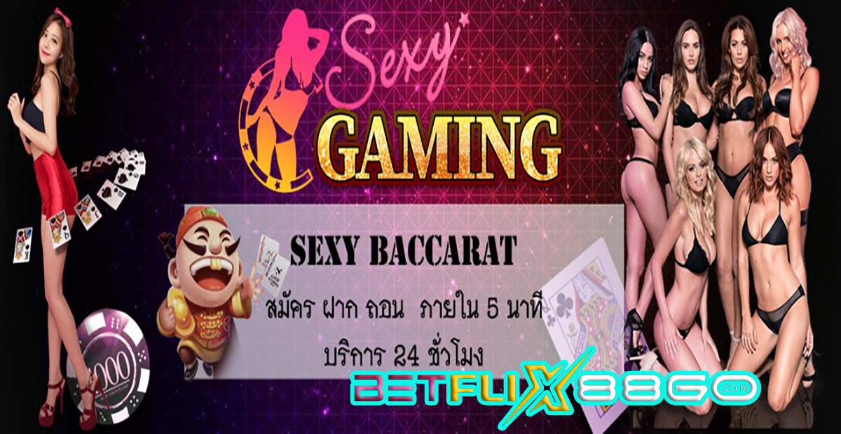 Sexy Gaming คือ