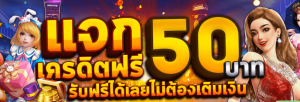 รวม เว็บ เครดิตฟรี ไม่มีเงื่อนไข-betflix88go