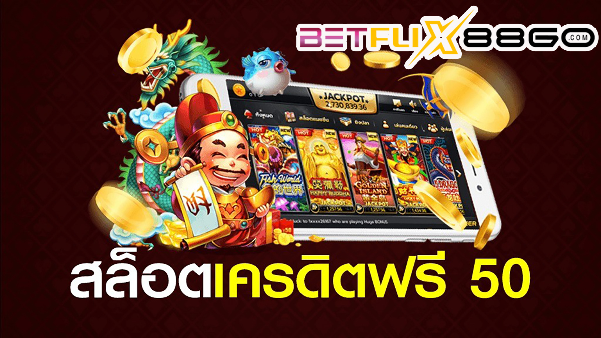 เคดิต ฟรี slot-betflix88go