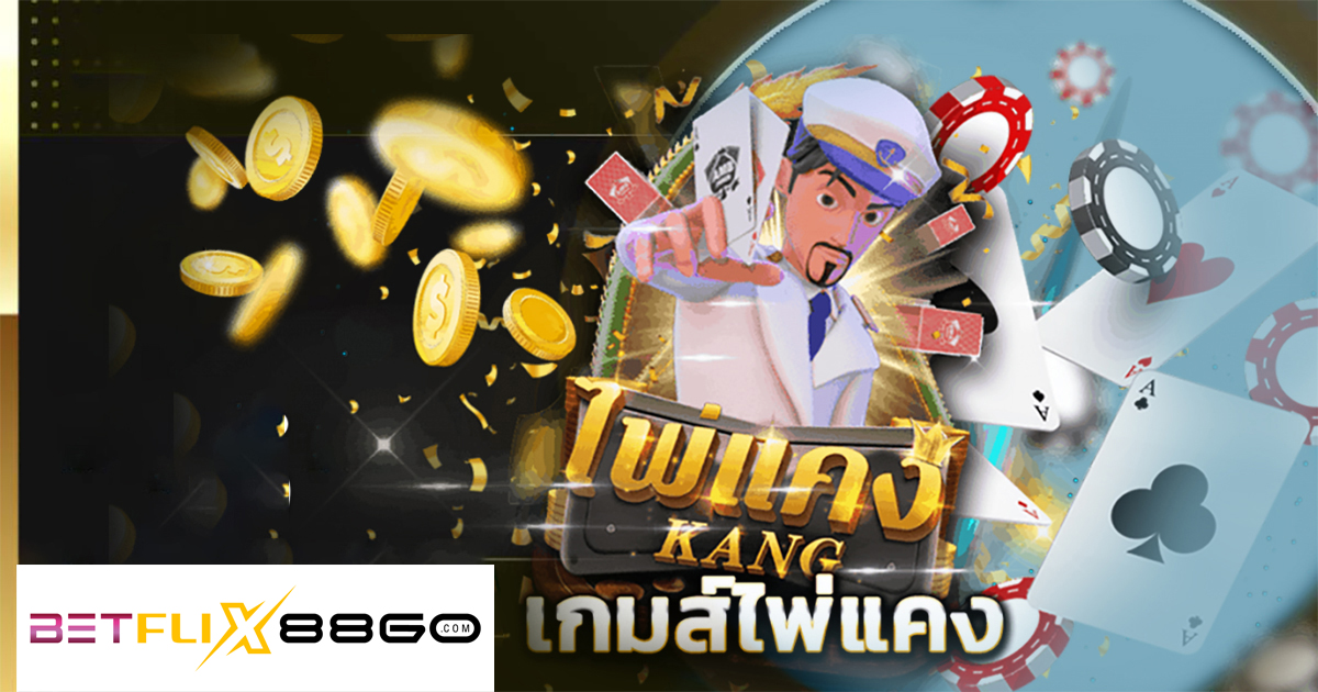 เกมไพ่ไทย