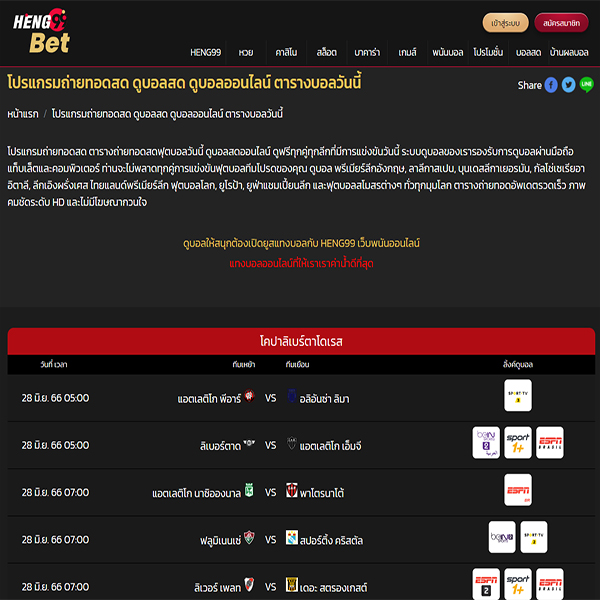 ผลบอลสด Go - betflix88go.com