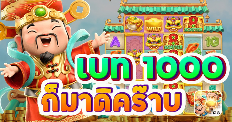  เกมอาแปะดันเหรียญ ค่ายไหน