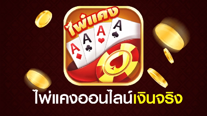 เกมไพ่ไทย