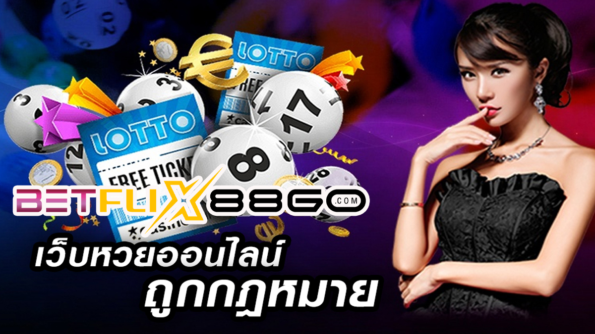 รวยหวย - betflix88go