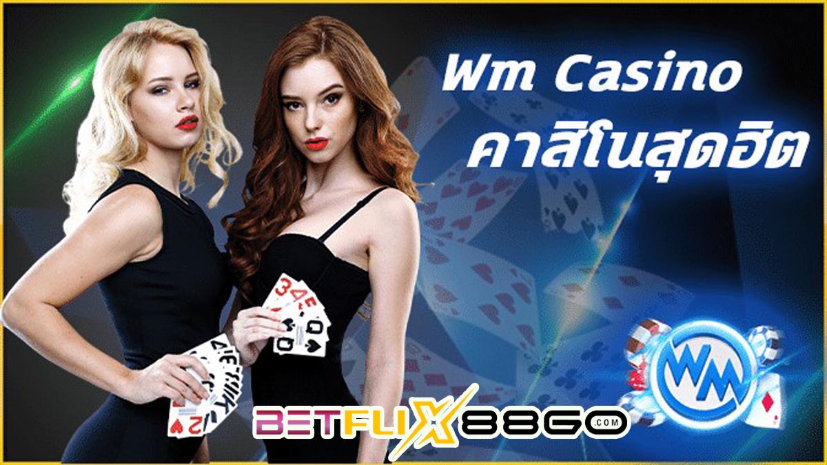 wm casino เครดิตฟรี 200-betflix88go