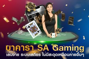 sa gaming บาคาร่า-betflix88go