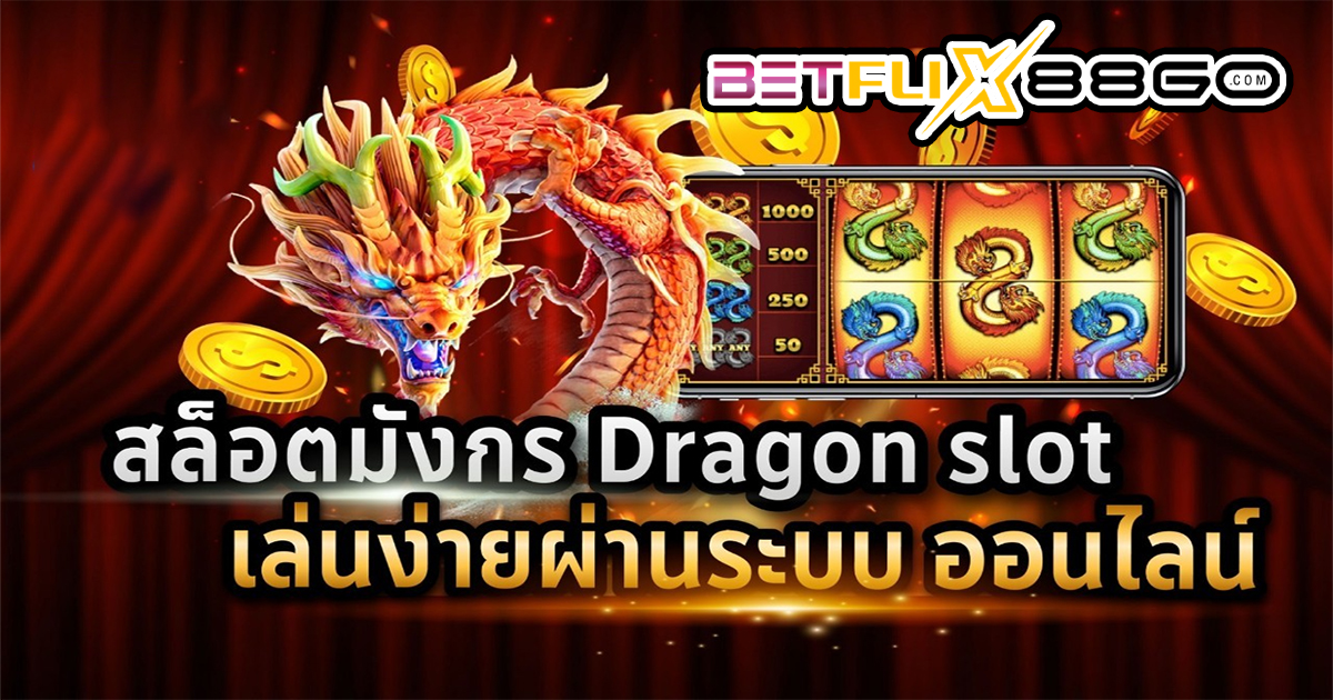 The Dragon Brings Wealth - betflix88go.com