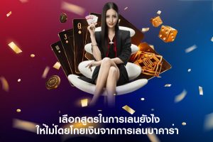 sa gaming บาคาร่า-betflix88go