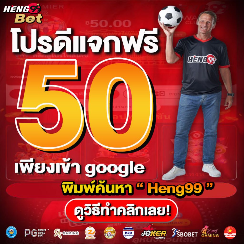 แจกเครดิตฟรี50 บาท