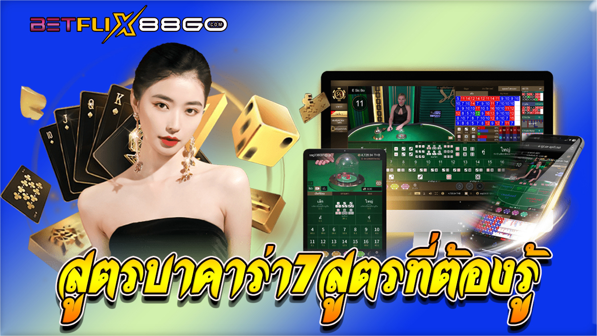 บาคาร่า888 pantip-betflix88go.com