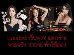 lucabet เว็บตรง-betflix88go