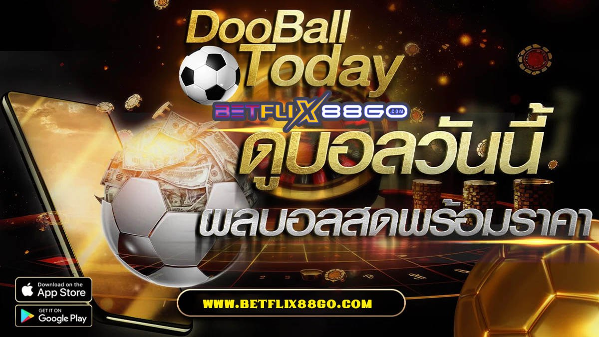 ฟุตบอล ไลฟ์สด-betflix88go