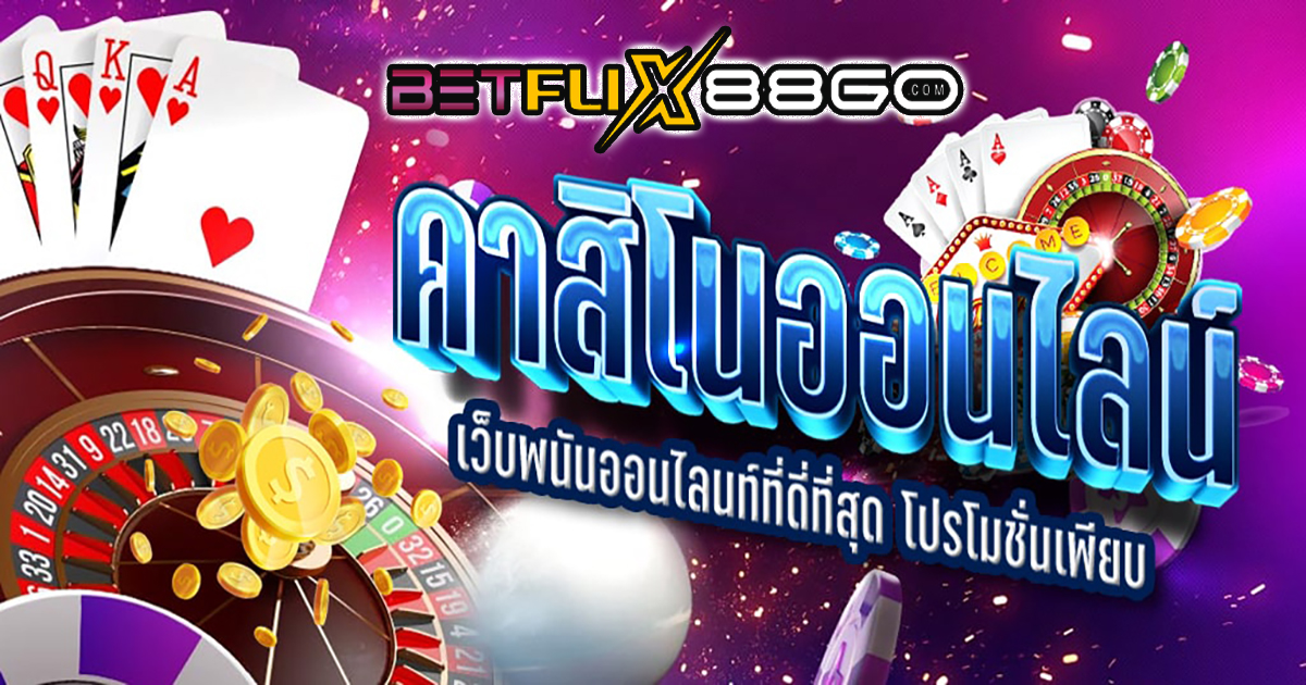 สโบเบ็ต888 มือถือ