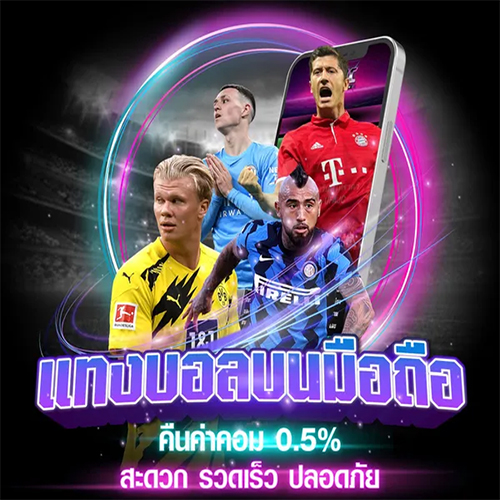 บอลชัวร์ 100   