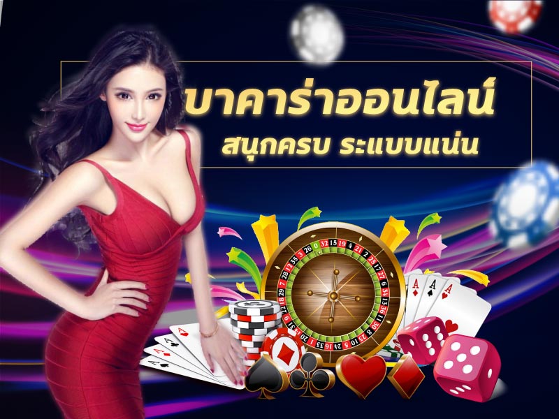 บาคาร่าเว็บตรง-"Direct website baccarat"