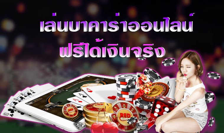 บาคาร่าออนไลน์-"online baccarat"