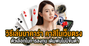 บาคาร่าเว็บตรง-betflix88go