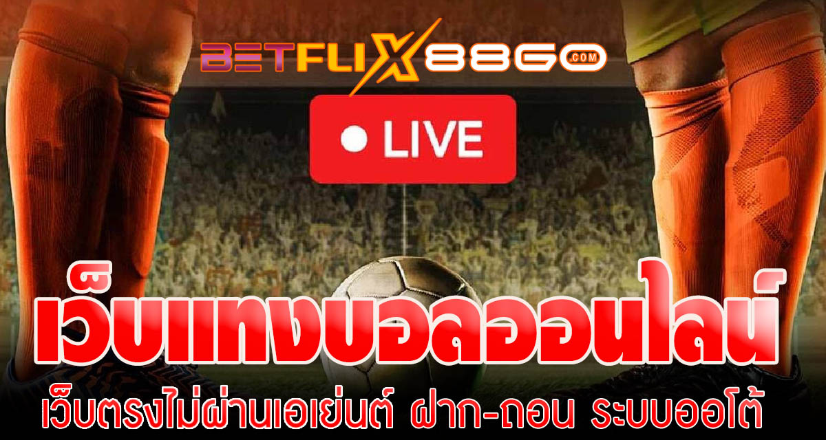 ลิงก์ผลบอลสดสำรอง - "Alternate live football results link"