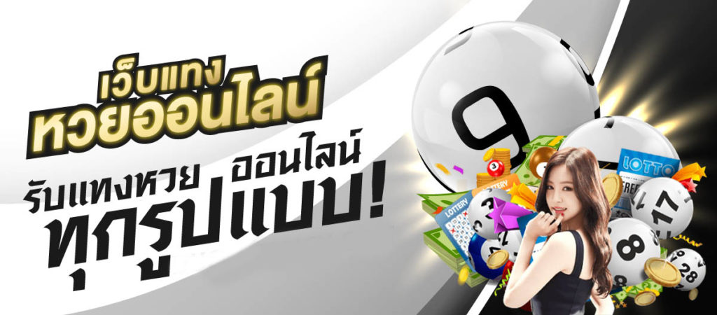 ซื้อหวยออนไลน์ ruay -"Buy lottery online ruay"