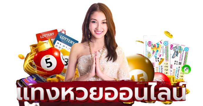 ซื้อหวยออนไลน์ -"Buy lottery online"