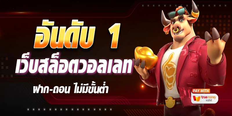 สล็อตเว็บตรง-"Direct web slots"