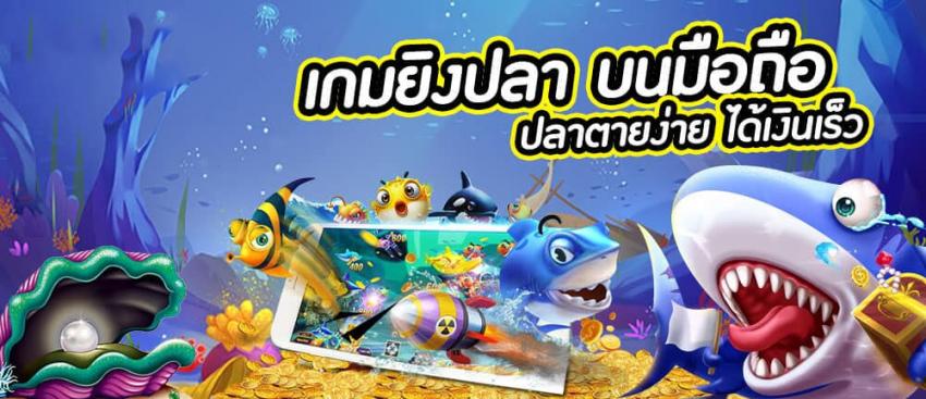 ยิงปลาเครดิตฟรี-"Shoot fish free credit"