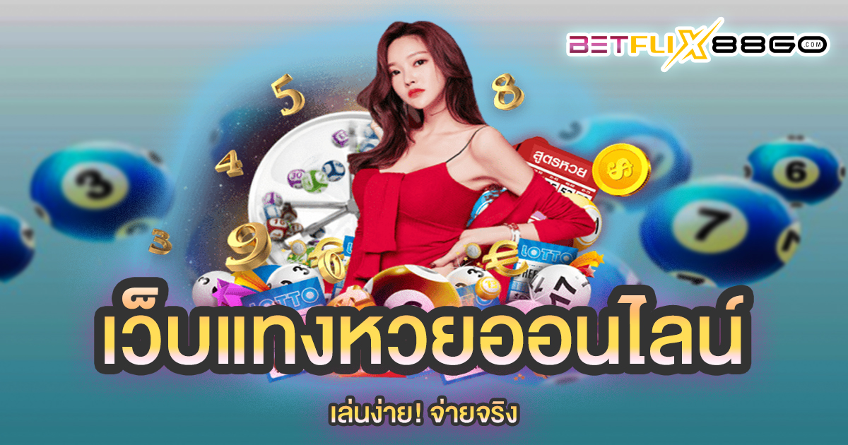 ถ่ายทอดสดหวยไทย-''Live broadcast of Thai lottery''