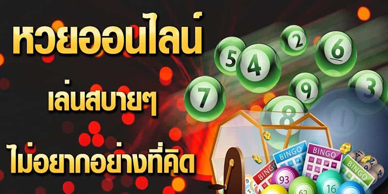 หวย สด-"Live lottery"