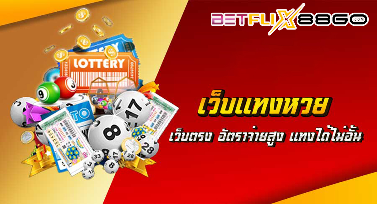 กองสลากพลัส ซื้อยังไง-"lottery"