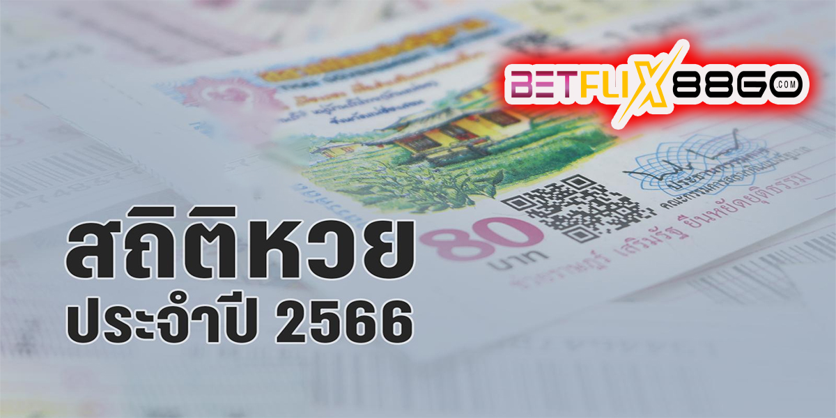 สถิติหวยย้อนหลังทุกงวด-"Lottery"