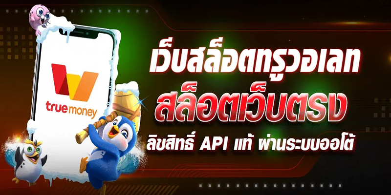 สล็อตเว็บตรง อันดับ 1-"Number 1 direct web slots"