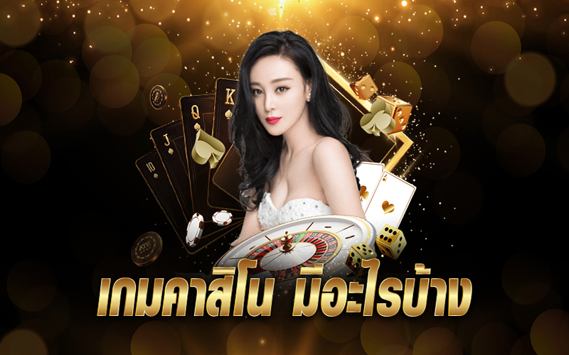 คาสิโนออนไลน์เว็บตรง-"Online Casino Direct Web"