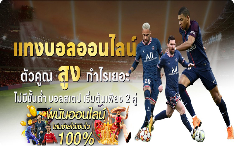 แทงบอลออนไลน์-"Online football betting"