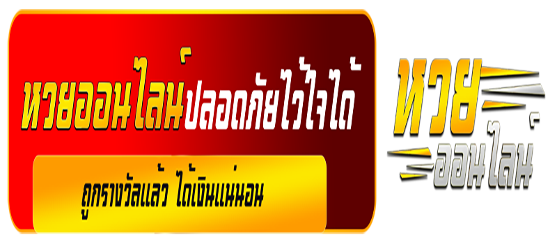 สถิติหวยย้อนหลังทุกงวด-"online lottery website"