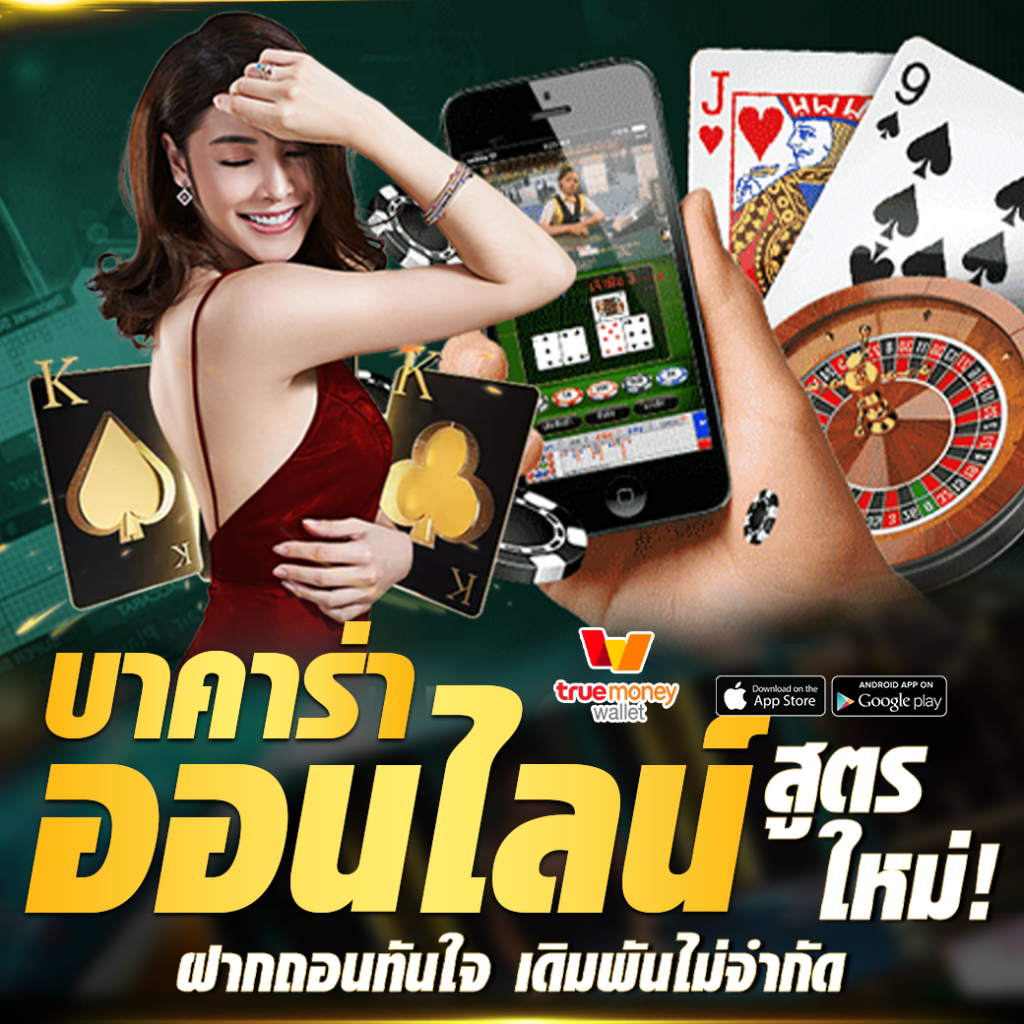 เล่นบาคาร่าออนไลน์ฟรี-"Play baccarat online for free"