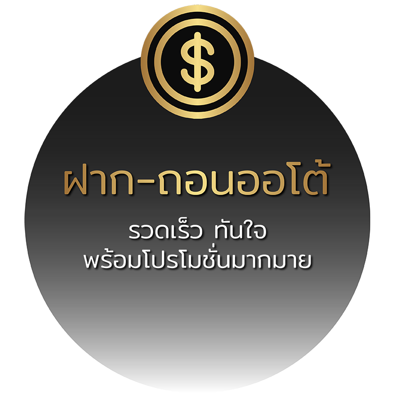 คืนยอดเสีย 5 ทุกวัน -"Return lost amount 5 every day"