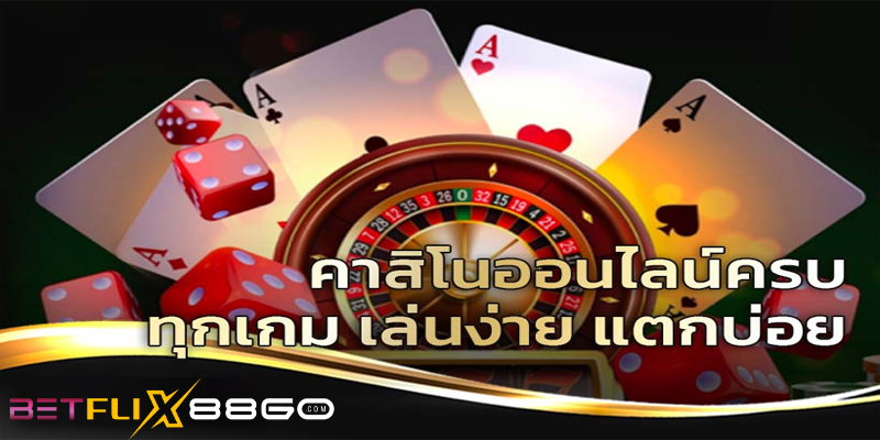 เว็บพนันที่คนเล่นเยอะที่สุด-"The gambling website with the most people playing"