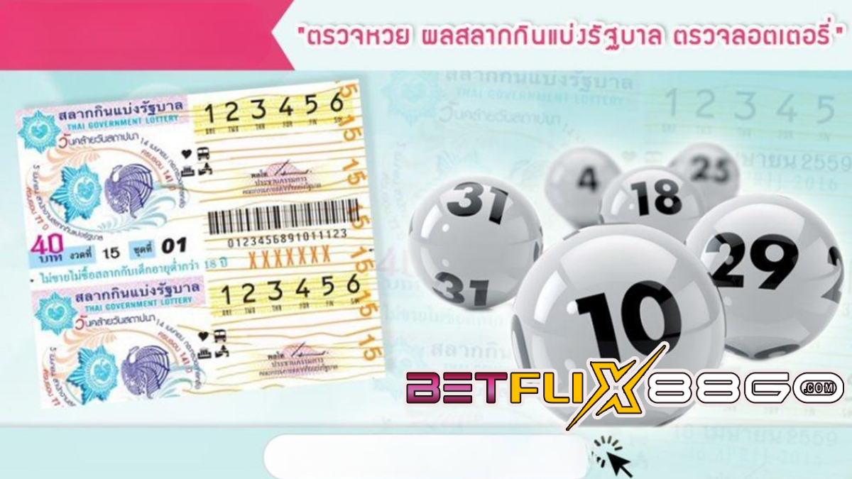 ตรวจหวยย้อนหลังปี64-65-"lottery"