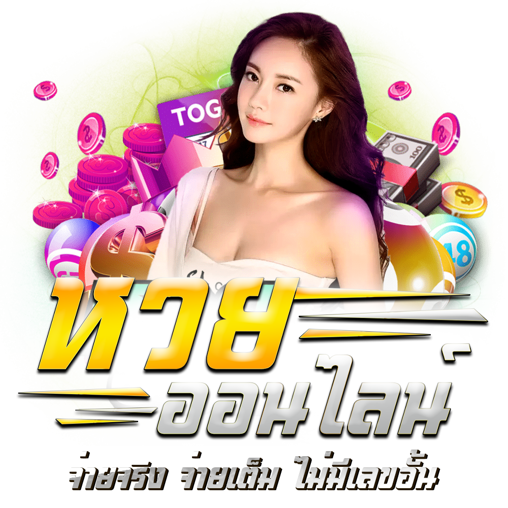 สถิติหวยย้อนหลังทุกงวด-"online lottery website"