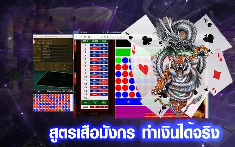 ไพ่เสือมังกร สูตร-"Dragon Tiger card"