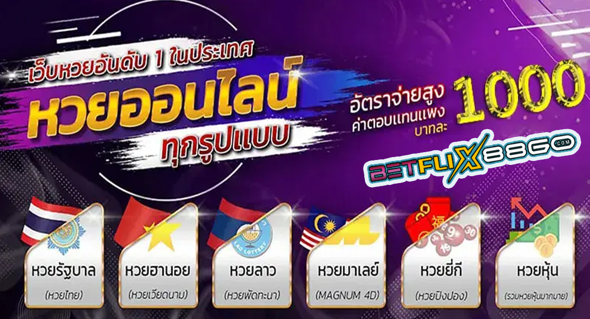 เว็บหวย อันดับ 1-"lottery "