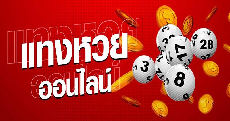 ผลหวยหุ้น - " Stock lottery results "