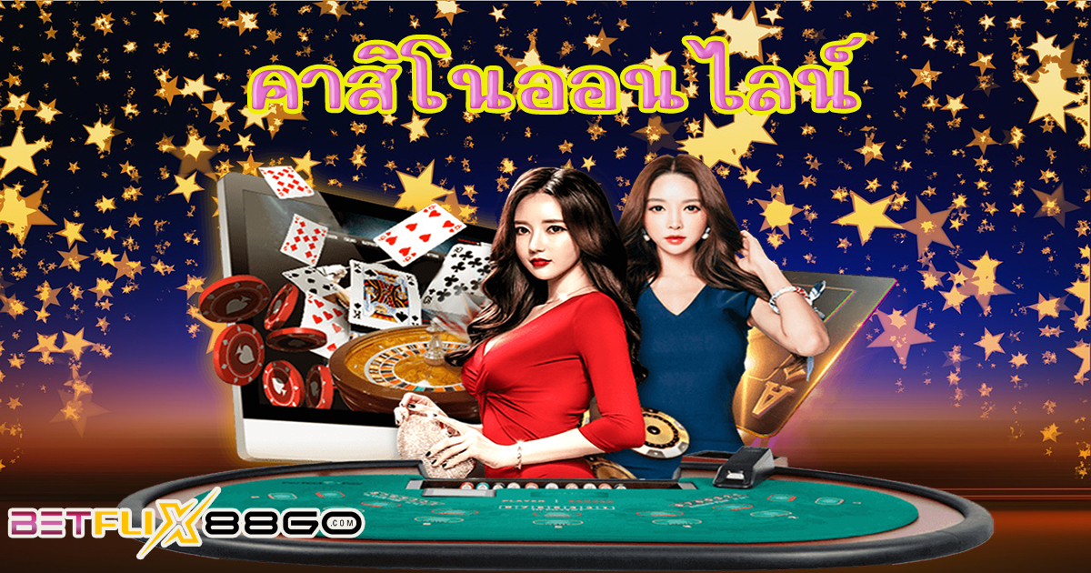 เว็บคาสิโนออนไลน์อันดับ1ของโลก-"The number 1 online casino website in the world"