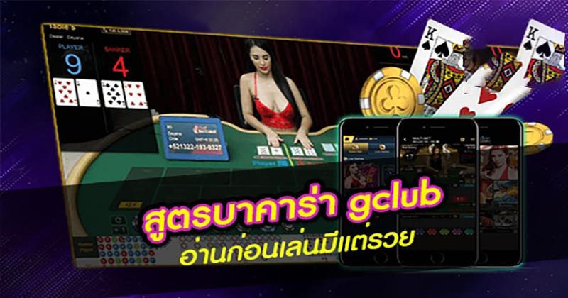 gclub ผ่านเว็บ - "gclub via web"