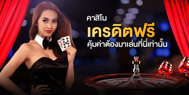 คาสิโนออนไลน์ -"online casino"