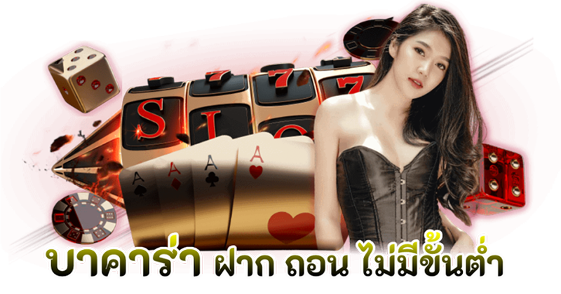 บาคาร่าไม่มีขั้นต่ำ-"Apply for Baccarat 888 free credit"