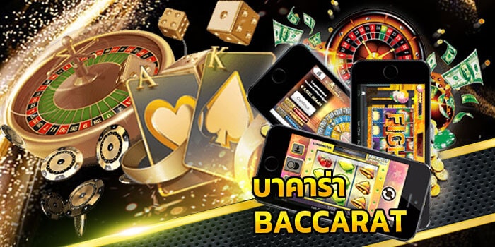 บาคาร่า ออนไลน์ฟรี-"Free online baccarat"