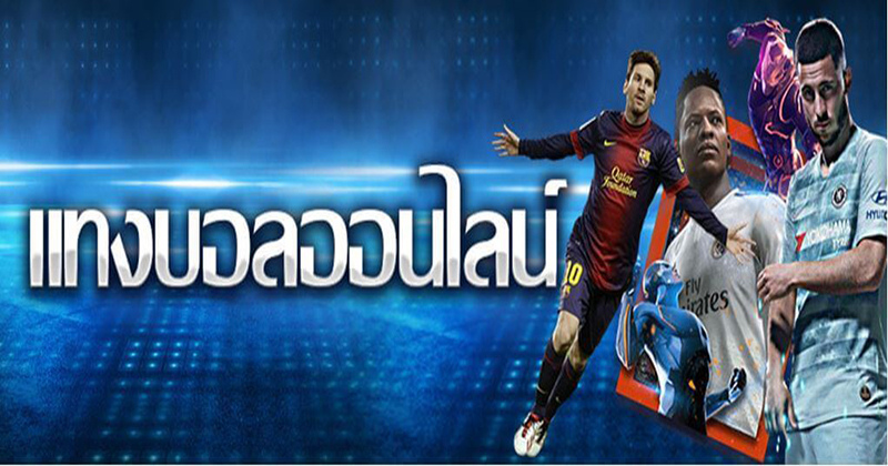 แทงบอลสดยังไง-"How to bet on live football?"