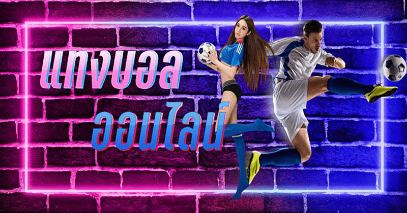 แทงบอลออนไลน์-"Online football betting"